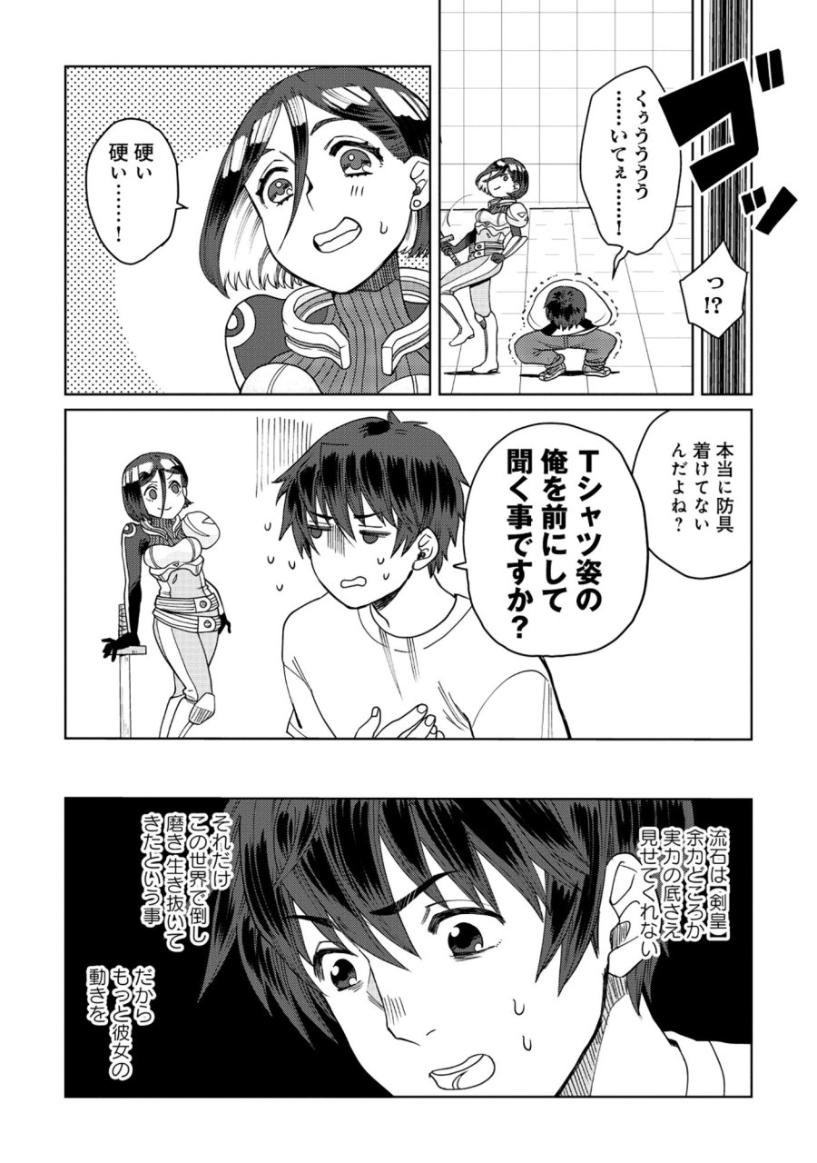 天才派遣所の秀才異端児 ～天才の能力を全て取り込む、秀才の成り上がり～ 第10.2話 - Page 12