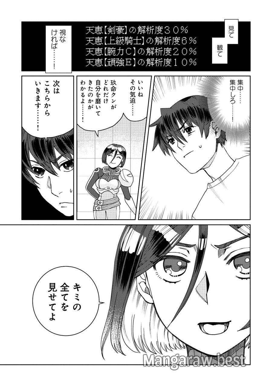 天才派遣所の秀才異端児 ～天才の能力を全て取り込む、秀才の成り上がり～ 第10.2話 - Page 13