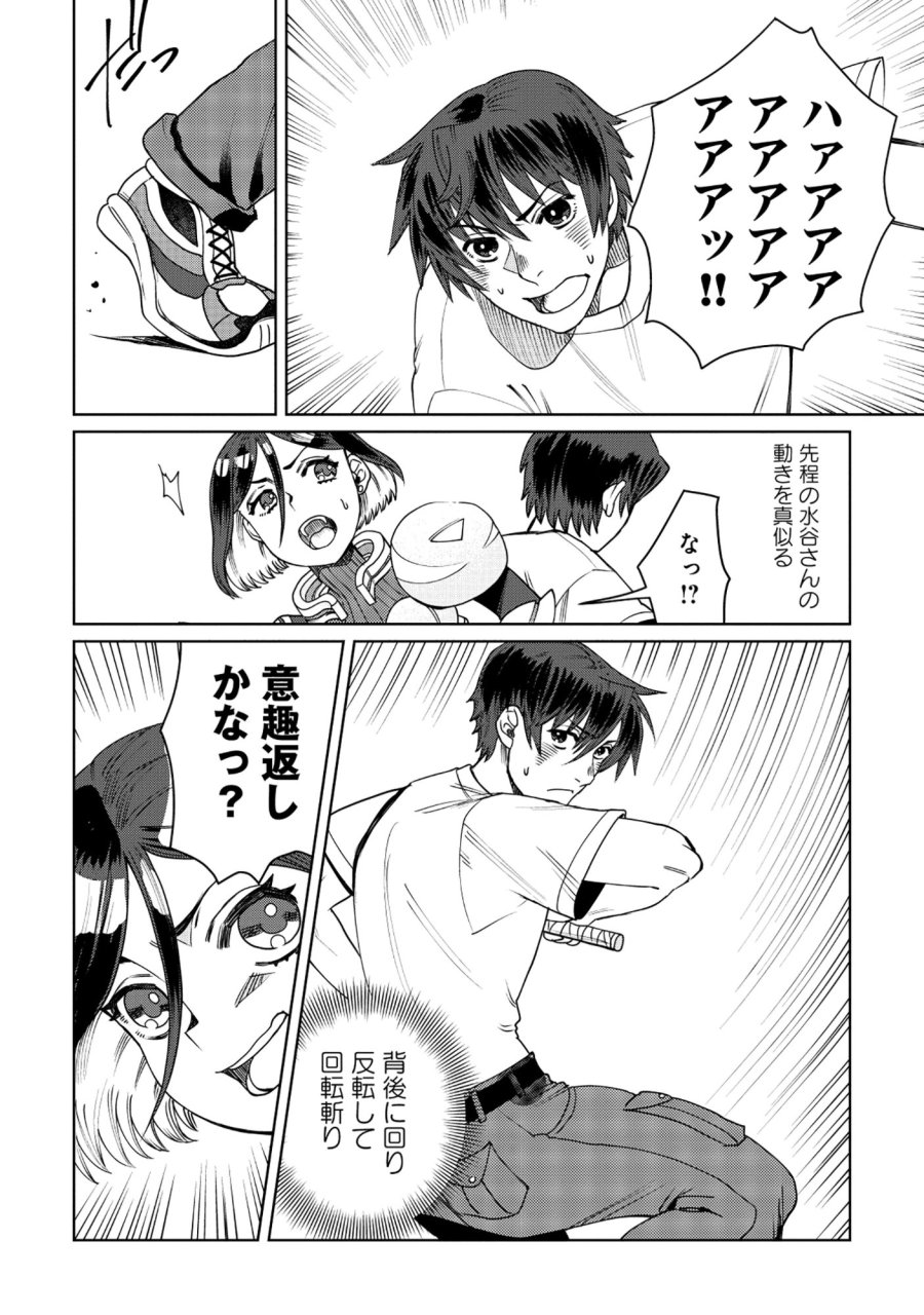 天才派遣所の秀才異端児 ～天才の能力を全て取り込む、秀才の成り上がり～ 第10.2話 - Page 14