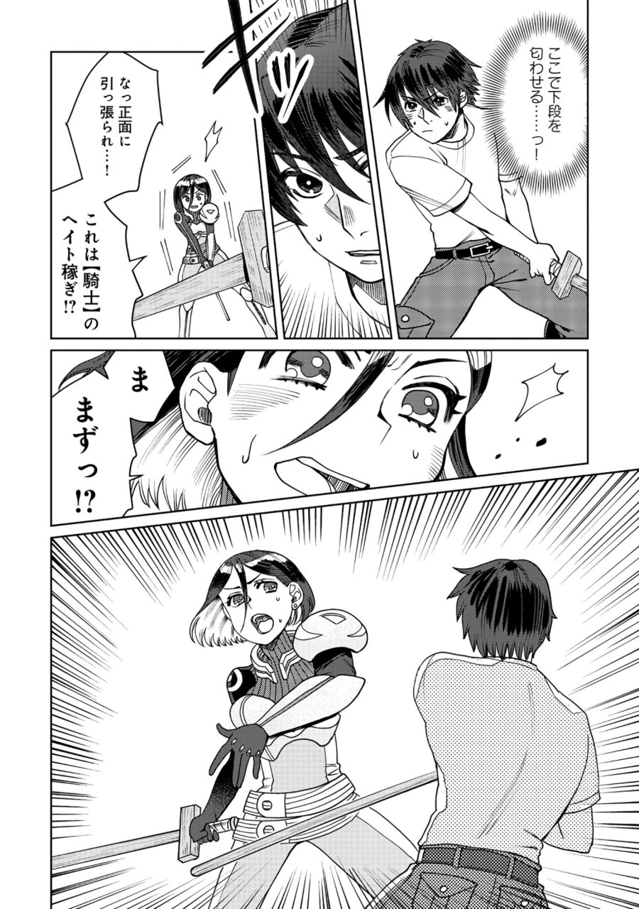 天才派遣所の秀才異端児 ～天才の能力を全て取り込む、秀才の成り上がり～ 第10.2話 - Page 16