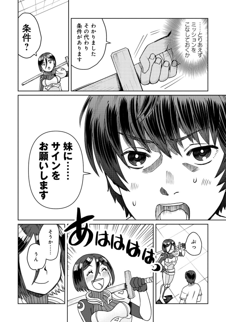 天才派遣所の秀才異端児 ～天才の能力を全て取り込む、秀才の成り上がり～ 第10.2話 - Page 2