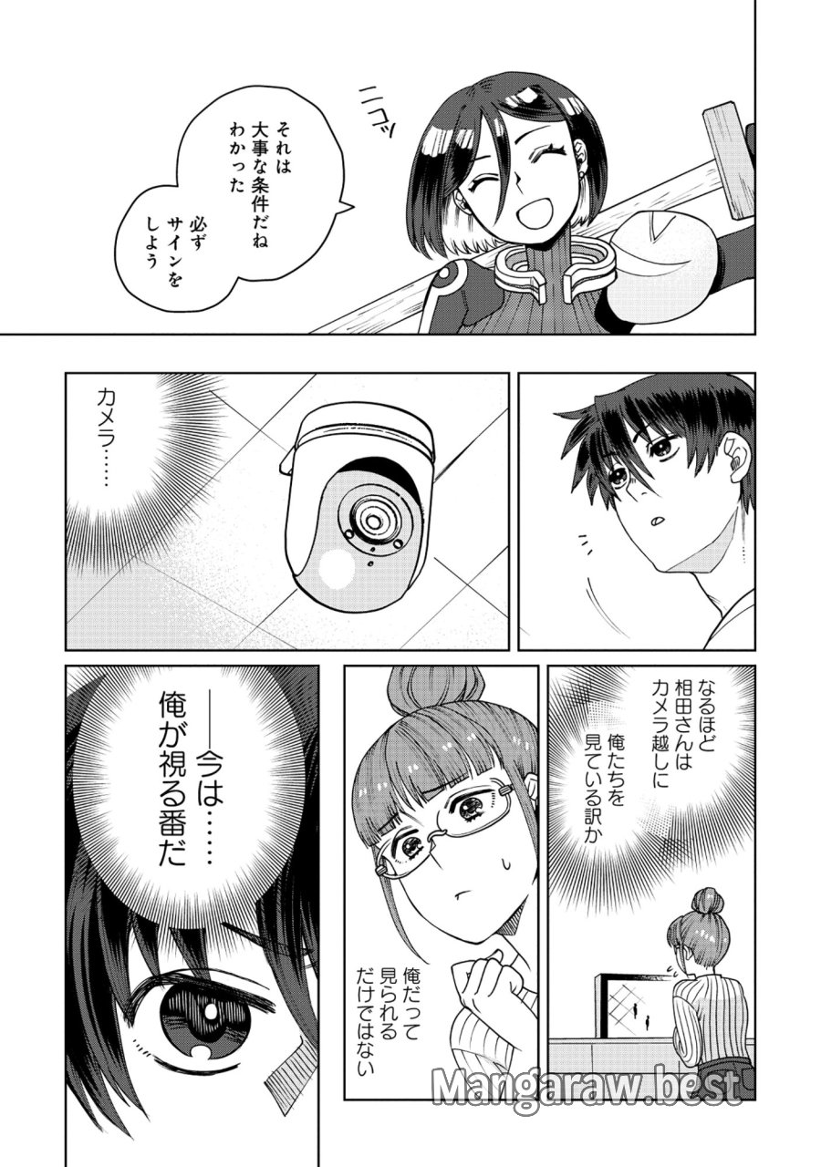 天才派遣所の秀才異端児 ～天才の能力を全て取り込む、秀才の成り上がり～ 第10.2話 - Page 3