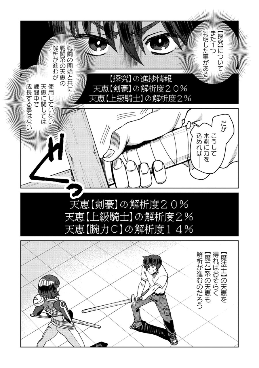 天才派遣所の秀才異端児 ～天才の能力を全て取り込む、秀才の成り上がり～ 第10.2話 - Page 4