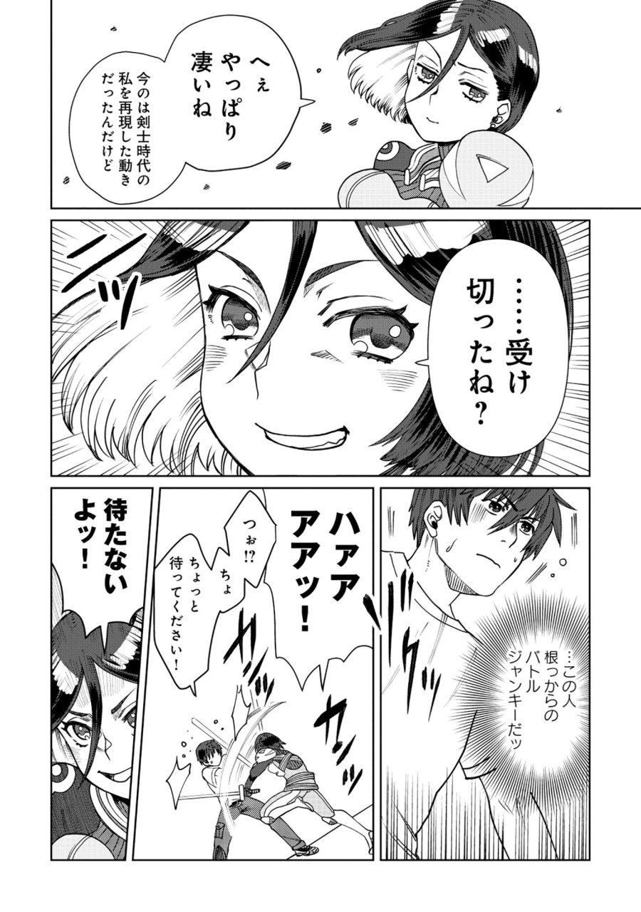 天才派遣所の秀才異端児 ～天才の能力を全て取り込む、秀才の成り上がり～ 第10.2話 - Page 6
