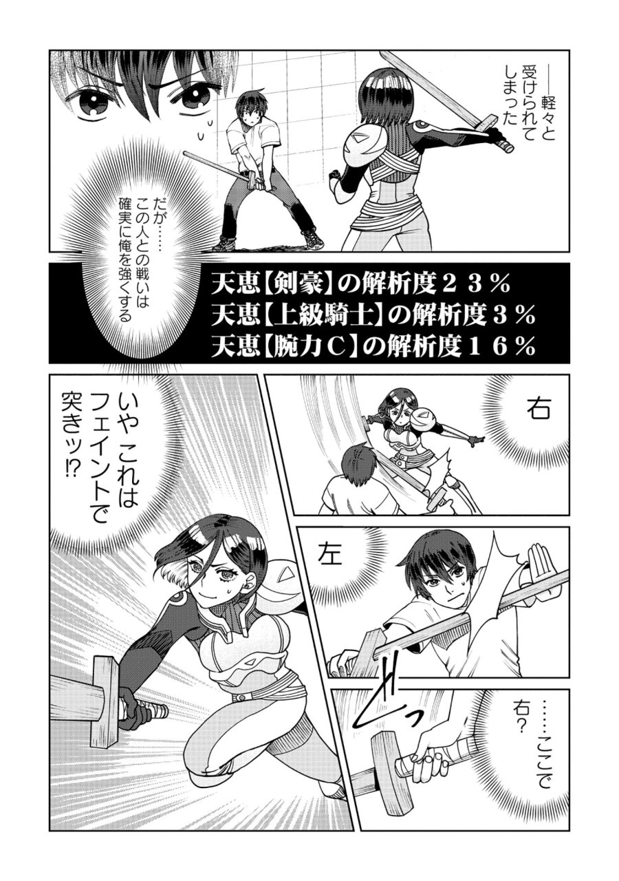 天才派遣所の秀才異端児 ～天才の能力を全て取り込む、秀才の成り上がり～ 第10.2話 - Page 8