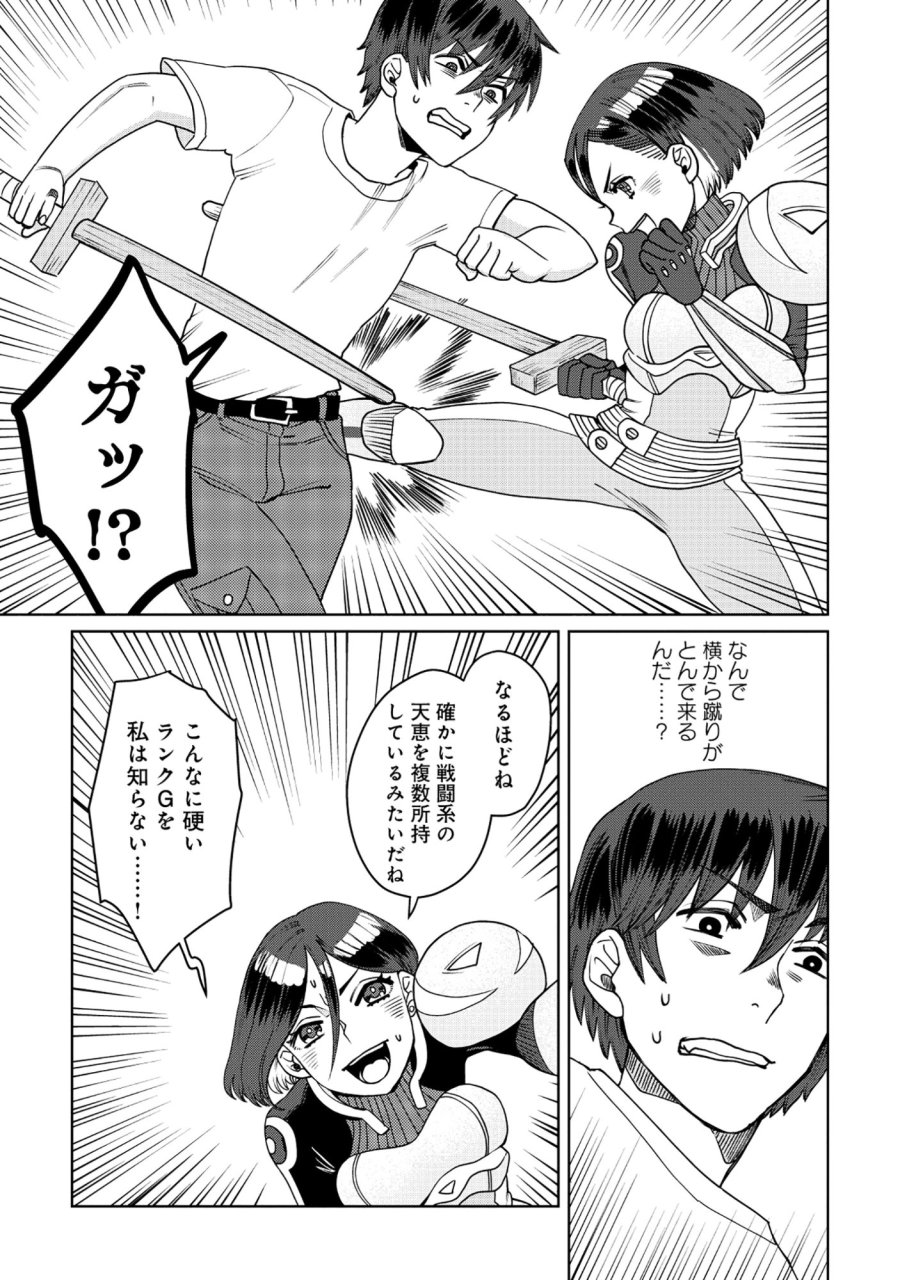 天才派遣所の秀才異端児 ～天才の能力を全て取り込む、秀才の成り上がり～ 第10.2話 - Page 9