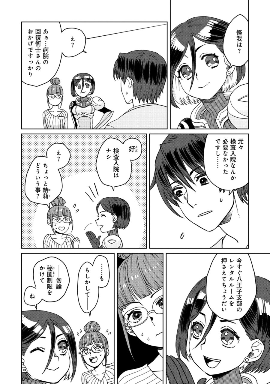 天才派遣所の秀才異端児 ～天才の能力を全て取り込む、秀才の成り上がり～ 第10.1話 - Page 10