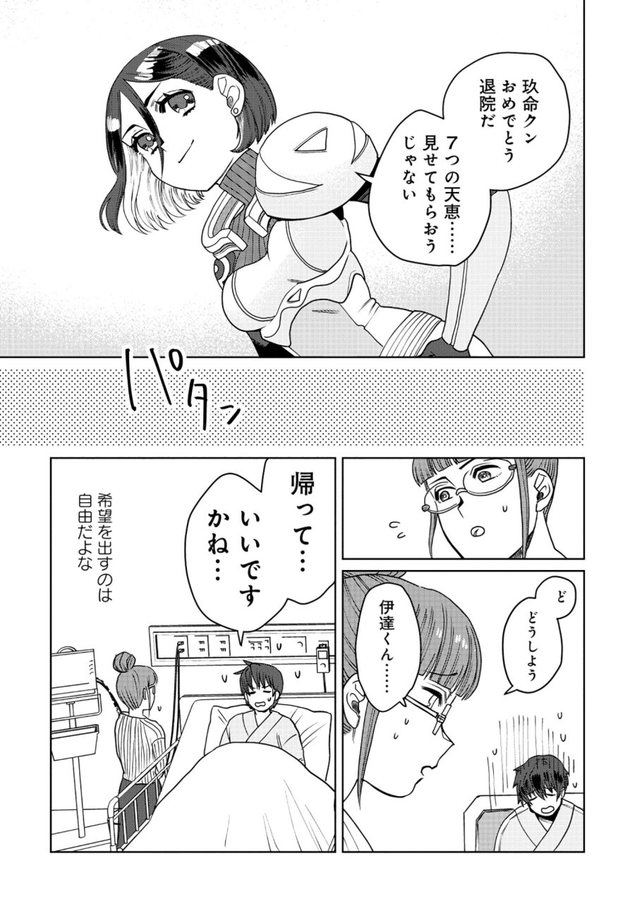 天才派遣所の秀才異端児 ～天才の能力を全て取り込む、秀才の成り上がり～ 第10.1話 - Page 11