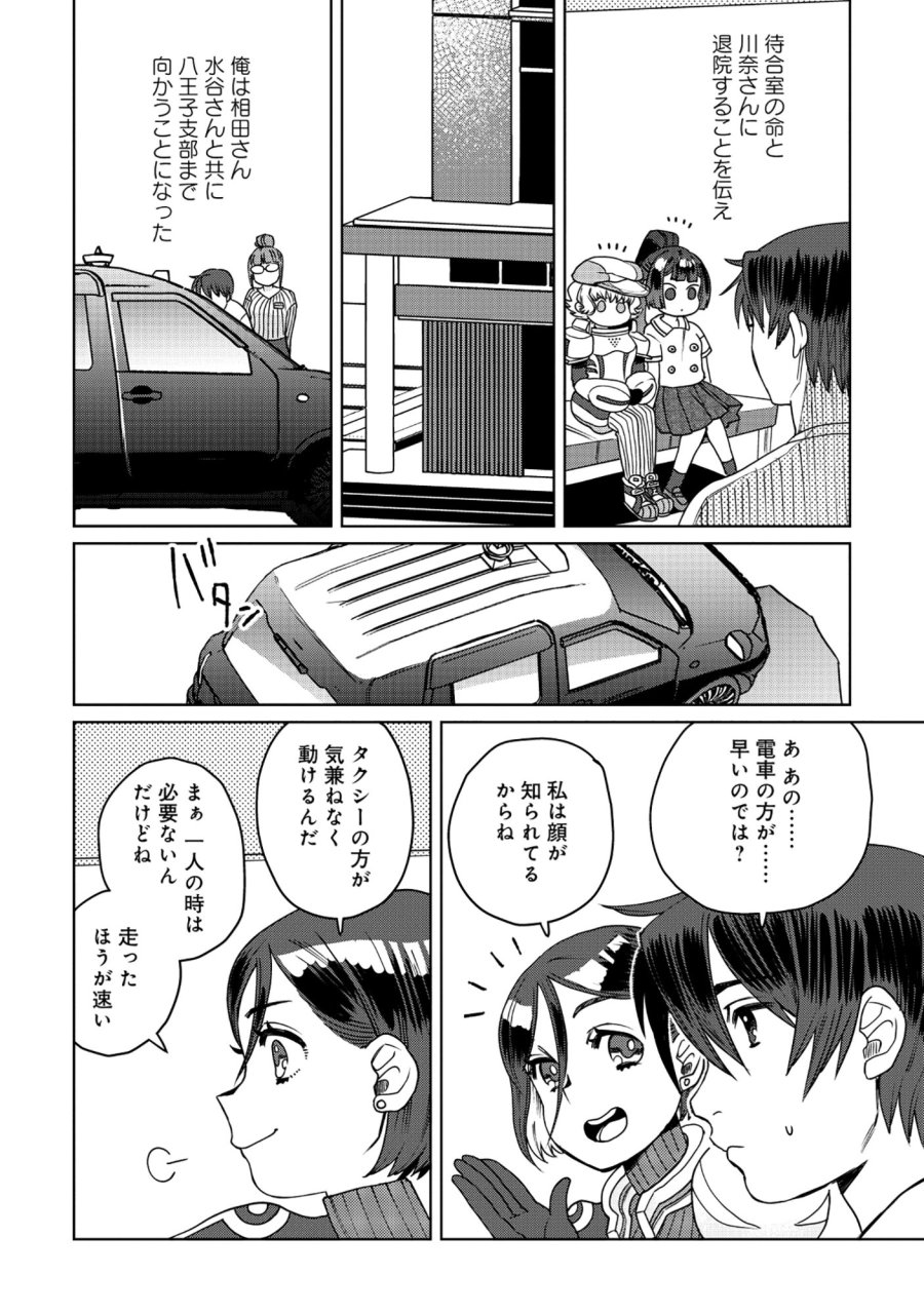 天才派遣所の秀才異端児 ～天才の能力を全て取り込む、秀才の成り上がり～ 第10.1話 - Page 12