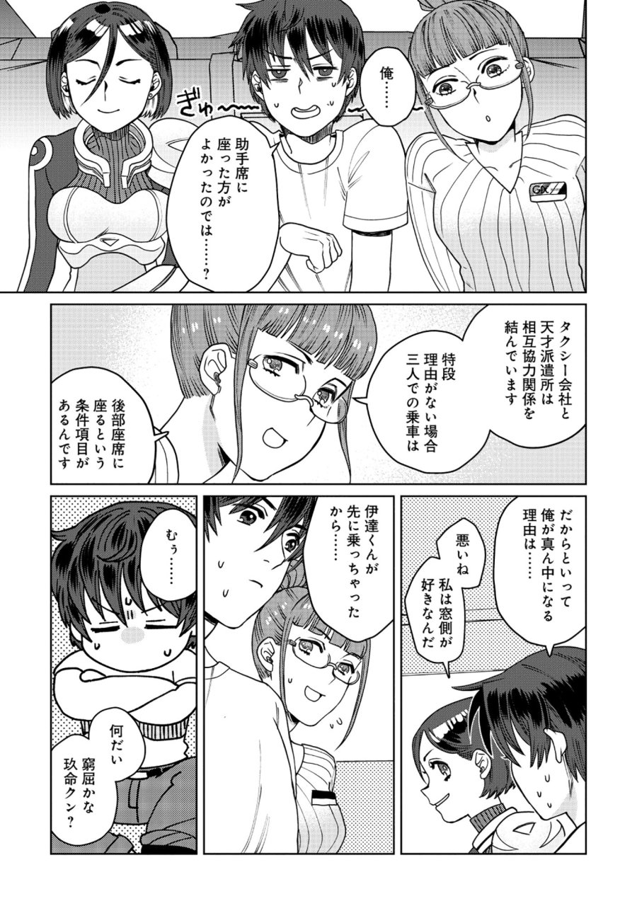 天才派遣所の秀才異端児 ～天才の能力を全て取り込む、秀才の成り上がり～ 第10.1話 - Page 13