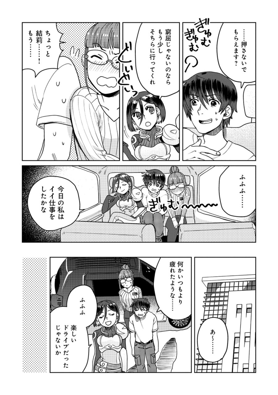 天才派遣所の秀才異端児 ～天才の能力を全て取り込む、秀才の成り上がり～ 第10.1話 - Page 14