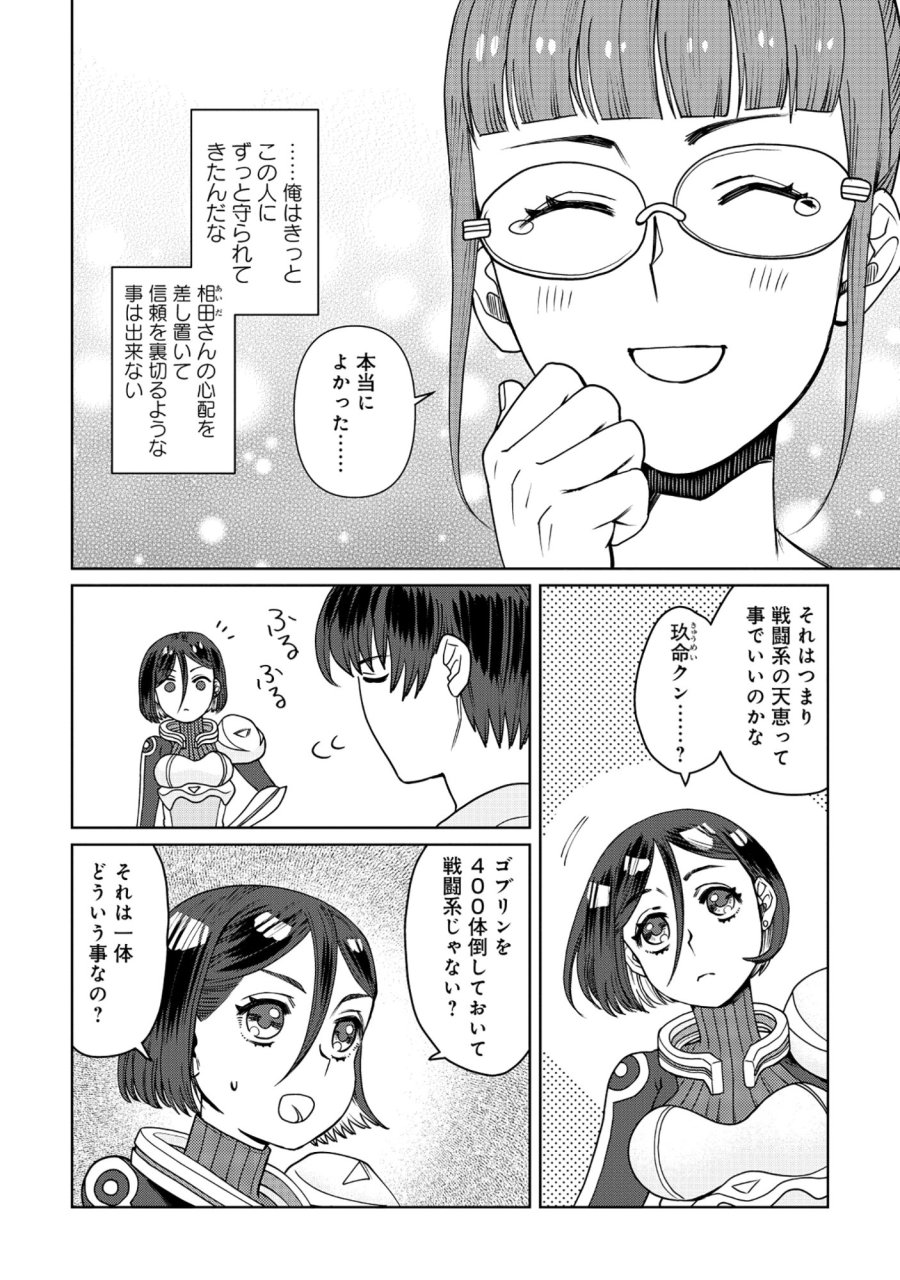 天才派遣所の秀才異端児 ～天才の能力を全て取り込む、秀才の成り上がり～ 第10.1話 - Page 2