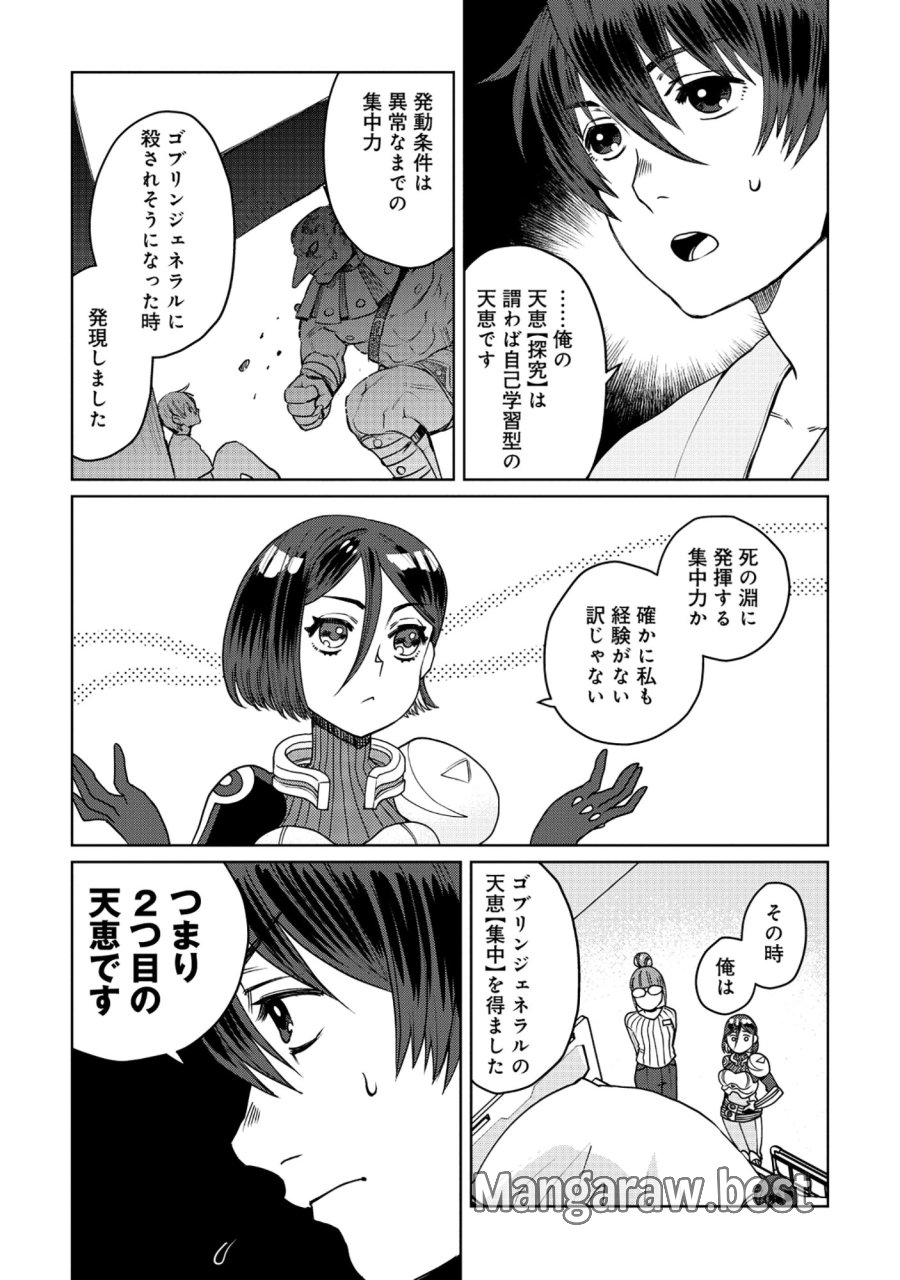 天才派遣所の秀才異端児 ～天才の能力を全て取り込む、秀才の成り上がり～ 第10.1話 - Page 3