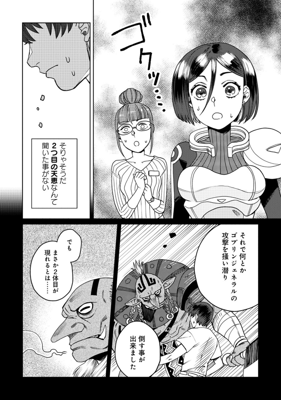 天才派遣所の秀才異端児 ～天才の能力を全て取り込む、秀才の成り上がり～ 第10.1話 - Page 4