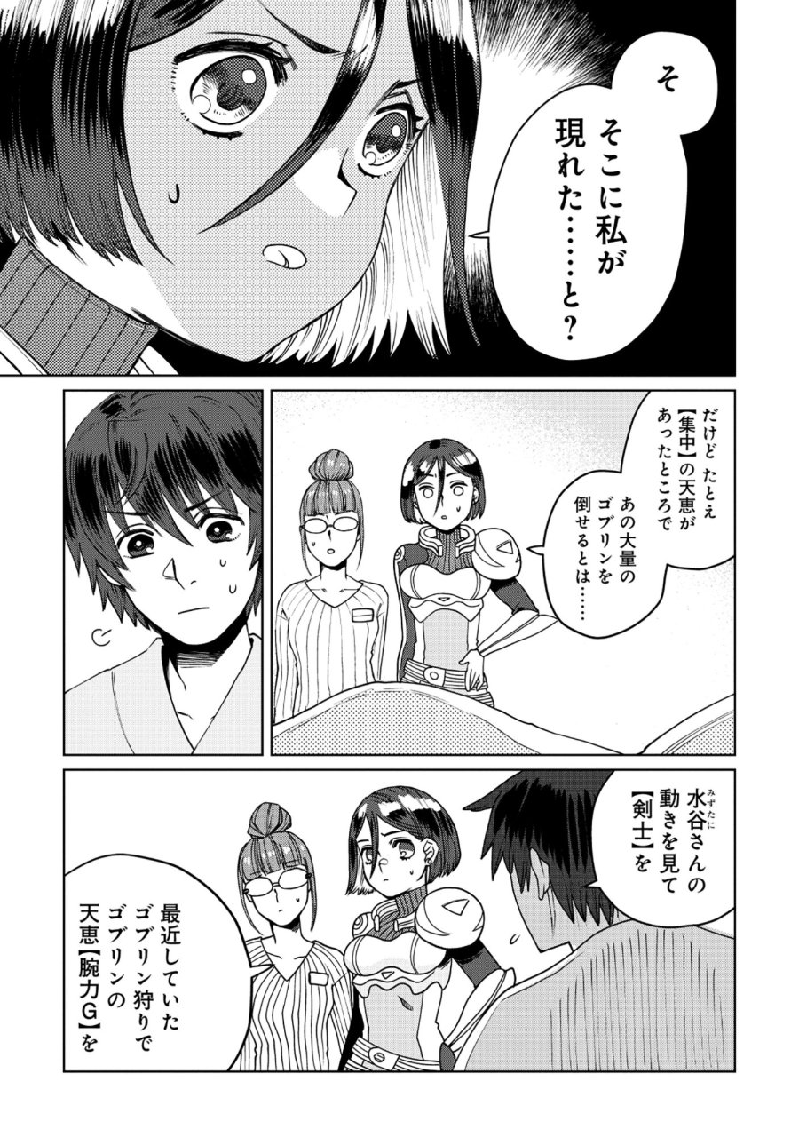 天才派遣所の秀才異端児 ～天才の能力を全て取り込む、秀才の成り上がり～ 第10.1話 - Page 5