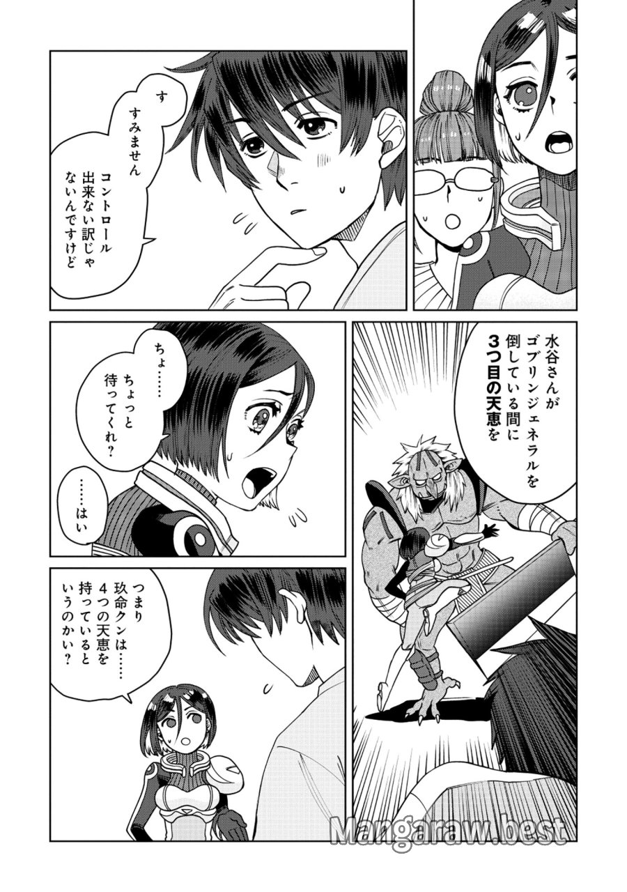 天才派遣所の秀才異端児 ～天才の能力を全て取り込む、秀才の成り上がり～ 第10.1話 - Page 6