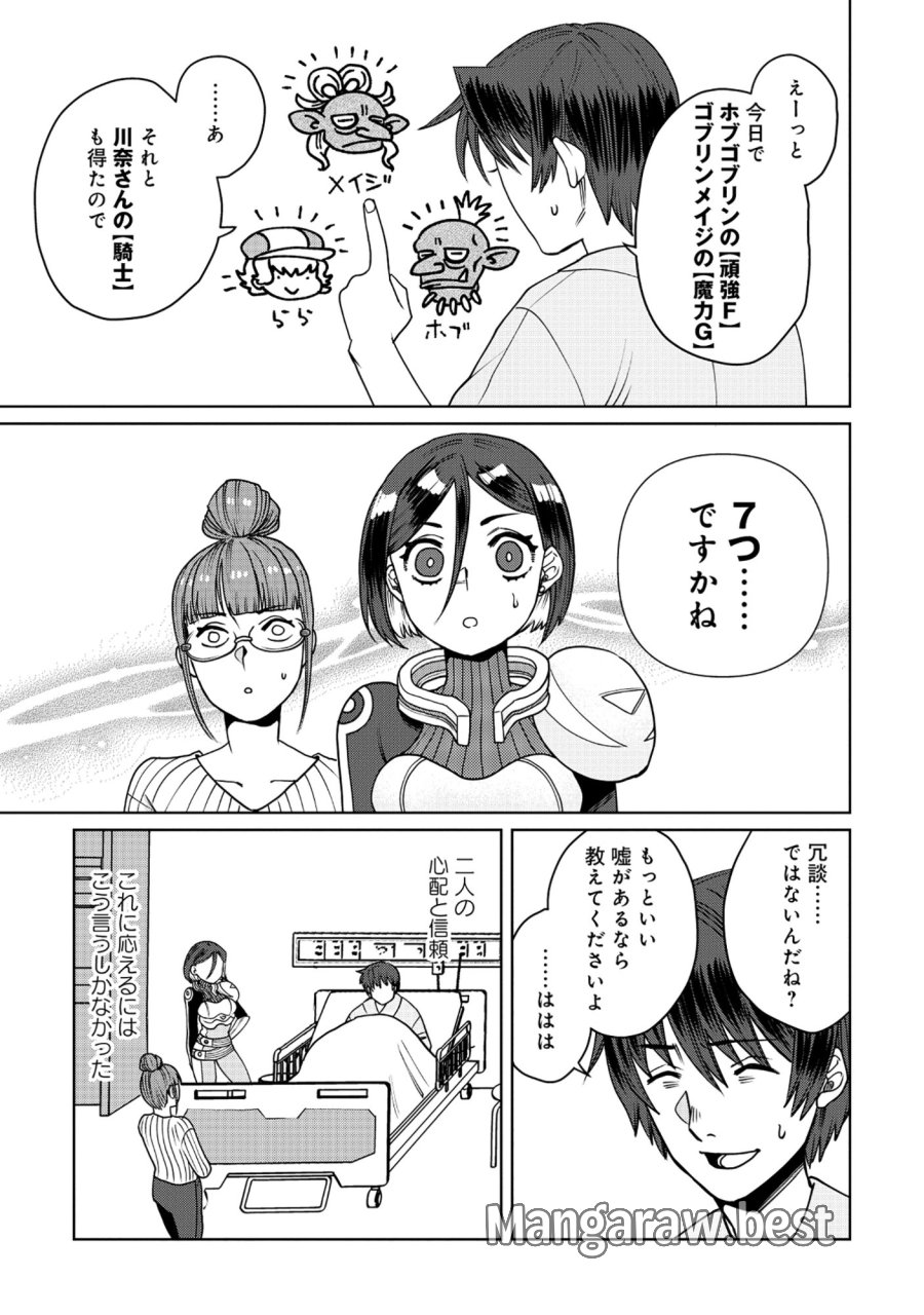 天才派遣所の秀才異端児 ～天才の能力を全て取り込む、秀才の成り上がり～ 第10.1話 - Page 7