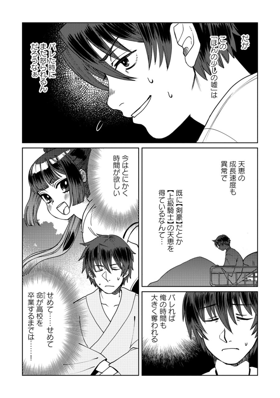 天才派遣所の秀才異端児 ～天才の能力を全て取り込む、秀才の成り上がり～ 第10.1話 - Page 8