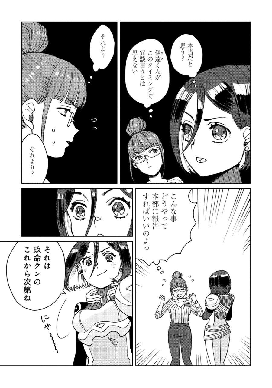 天才派遣所の秀才異端児 ～天才の能力を全て取り込む、秀才の成り上がり～ 第10.1話 - Page 9
