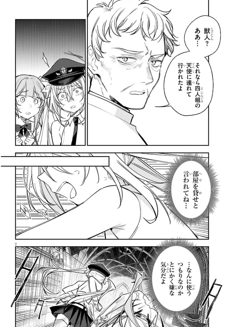 カルネアデス 天使警察エルと気弱な悪魔 第11話 - Trang 2