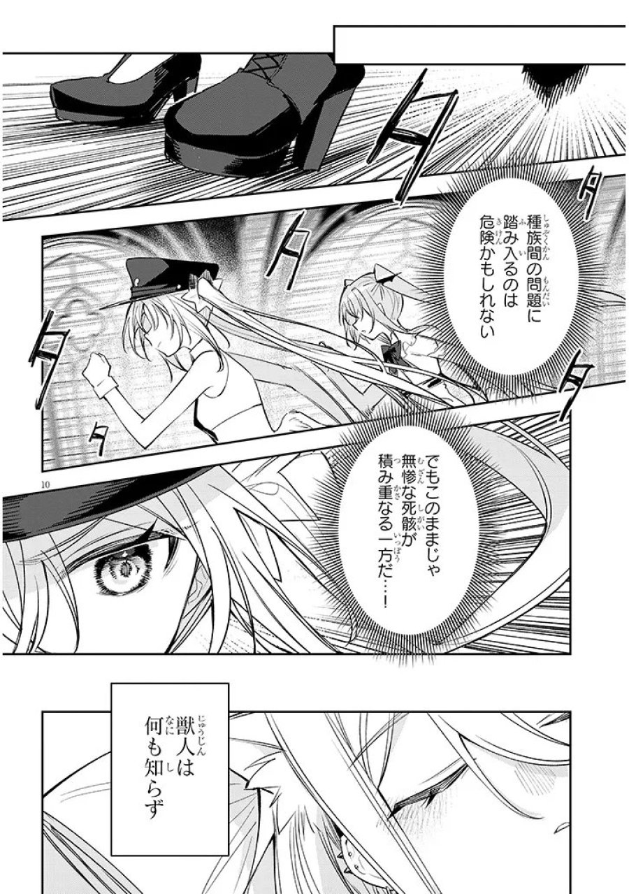 カルネアデス 天使警察エルと気弱な悪魔 第12話 - Trang 10