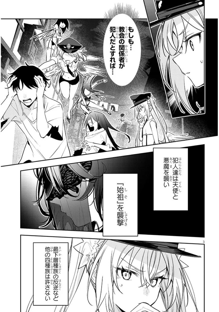 カルネアデス 天使警察エルと気弱な悪魔 第12話 - Trang 3