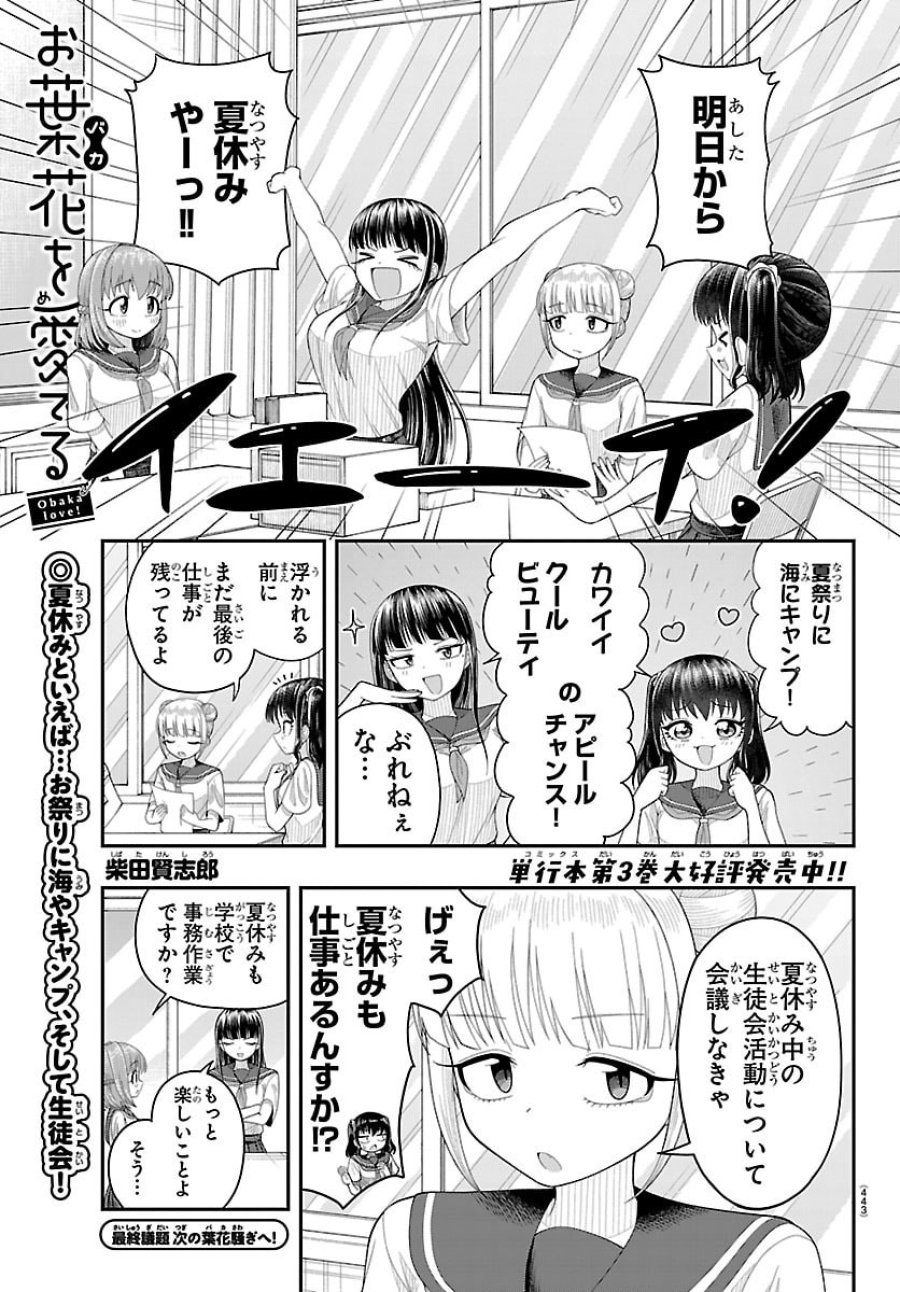 お葉花を愛でる 第40話 - Trang 1
