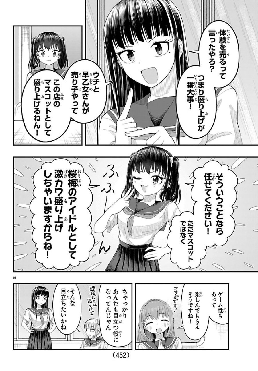 お葉花を愛でる 第40話 - Trang 10