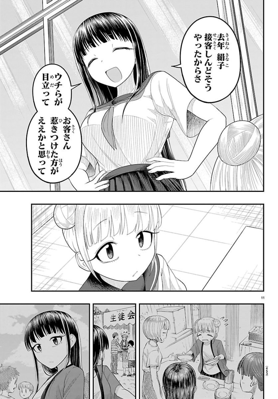 お葉花を愛でる 第40話 - Trang 11