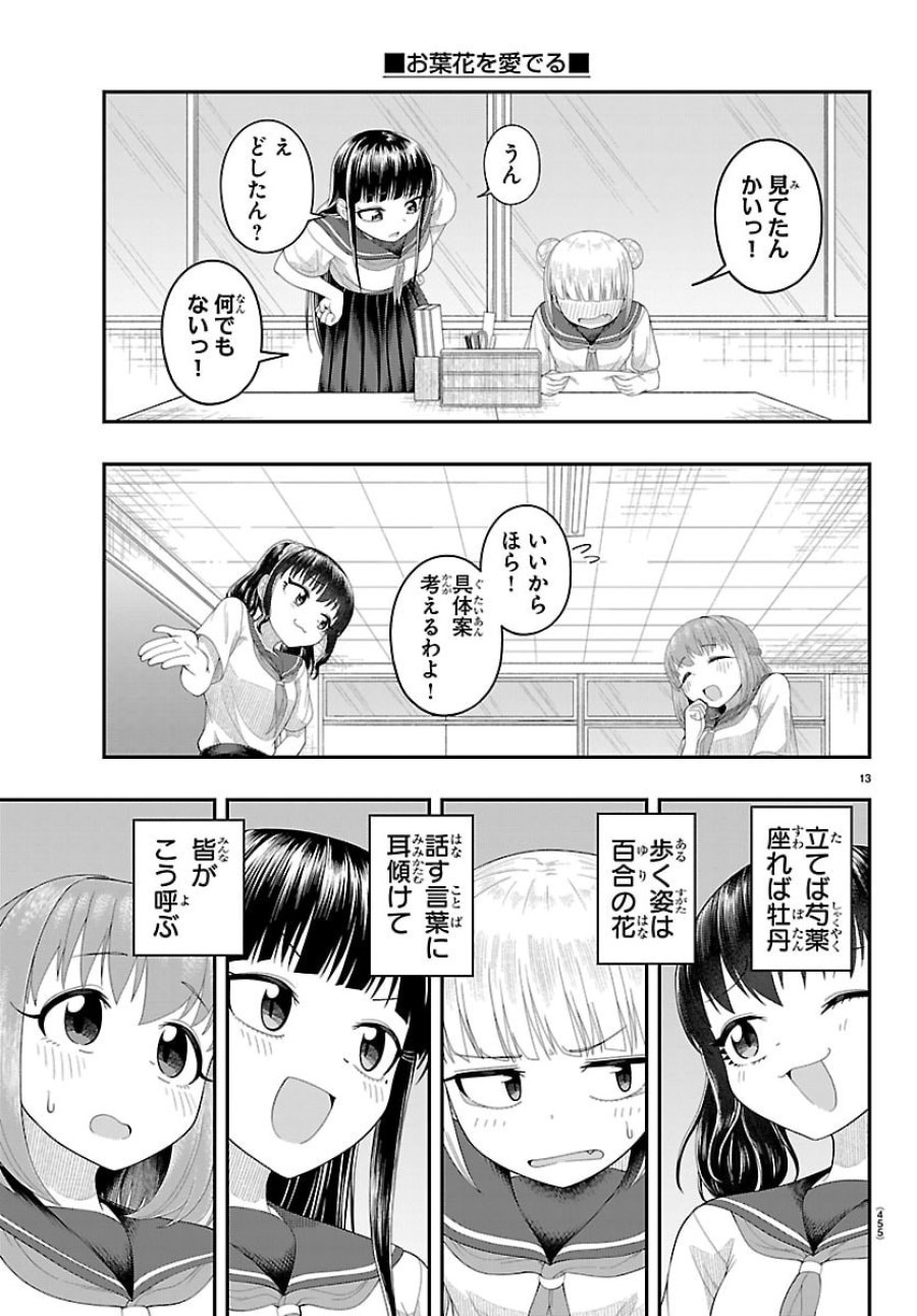 お葉花を愛でる 第40話 - Trang 13