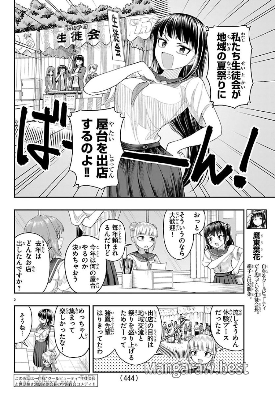 お葉花を愛でる 第40話 - Trang 2
