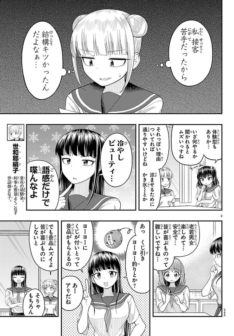 お葉花を愛でる 第40話 - Trang 3