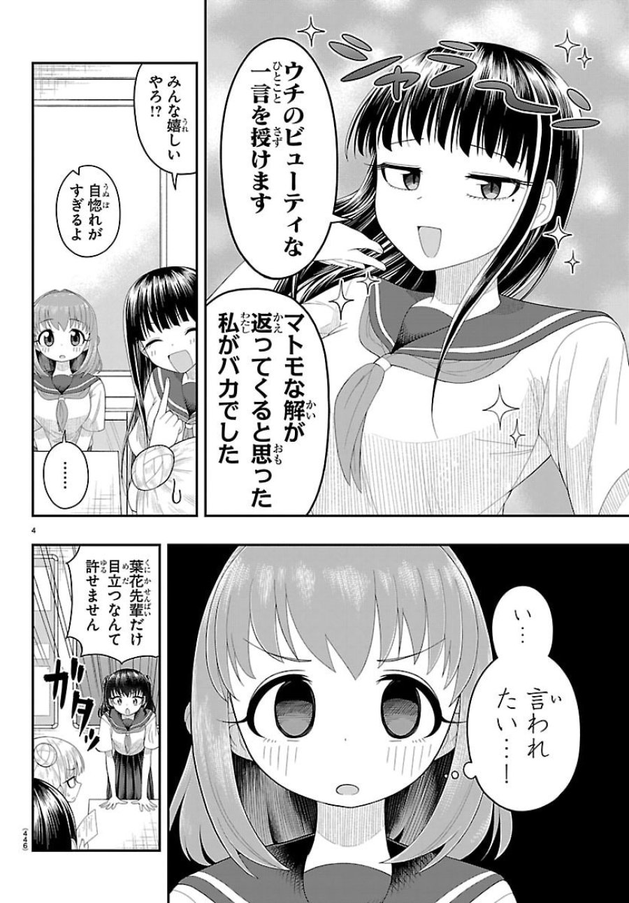 お葉花を愛でる 第40話 - Trang 4