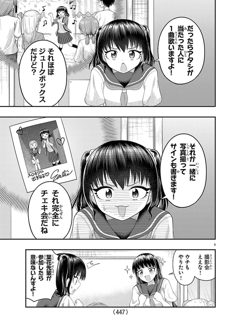 お葉花を愛でる 第40話 - Trang 5