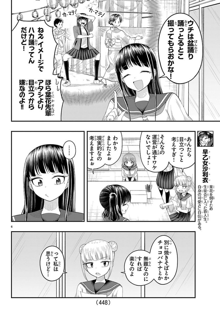 お葉花を愛でる 第40話 - Trang 6