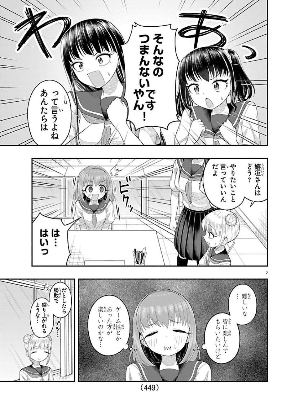 お葉花を愛でる 第40話 - Trang 7