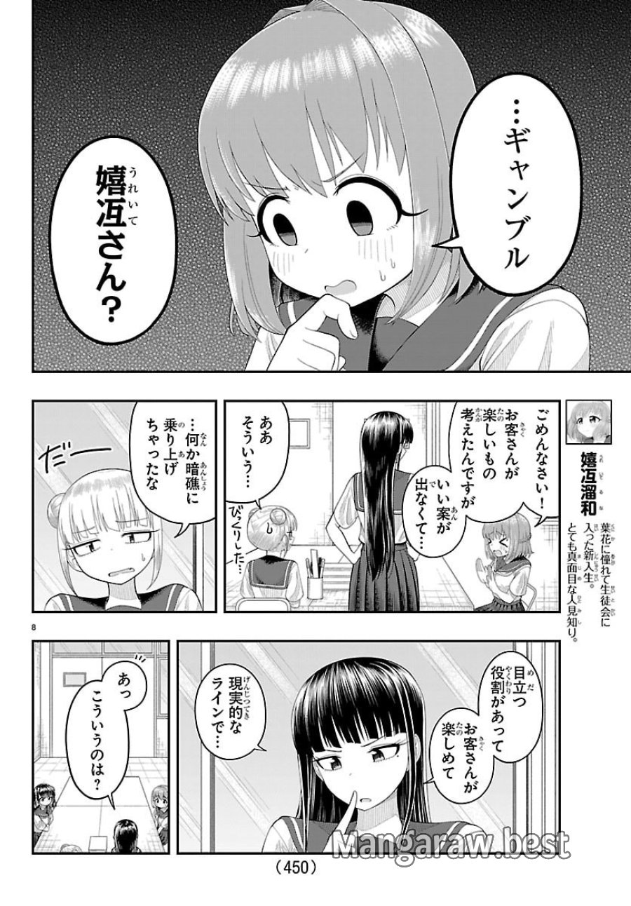 お葉花を愛でる 第40話 - Trang 8