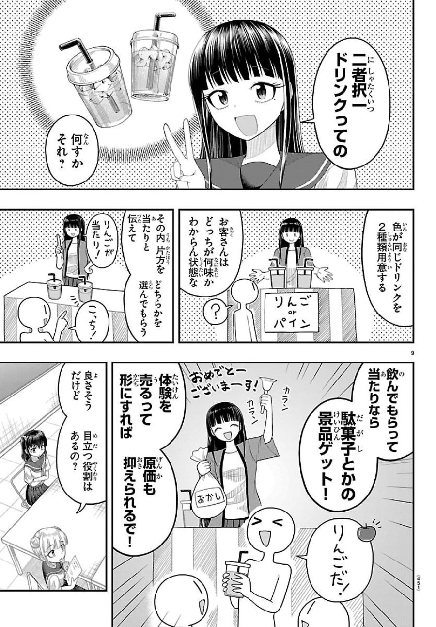 お葉花を愛でる 第40話 - Trang 9