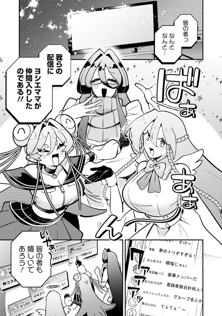 侵略系Vtuber瑛りあん 第7話 - Page 1