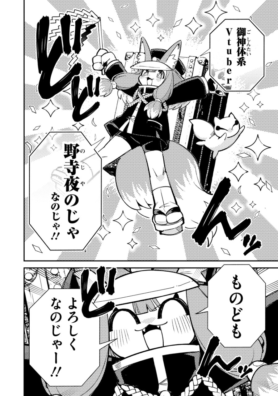 侵略系Vtuber瑛りあん 第7話 - Page 10
