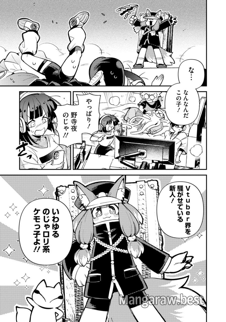 侵略系Vtuber瑛りあん 第7話 - Page 11