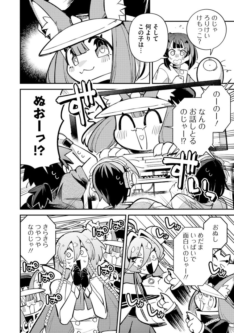 侵略系Vtuber瑛りあん 第7話 - Page 12