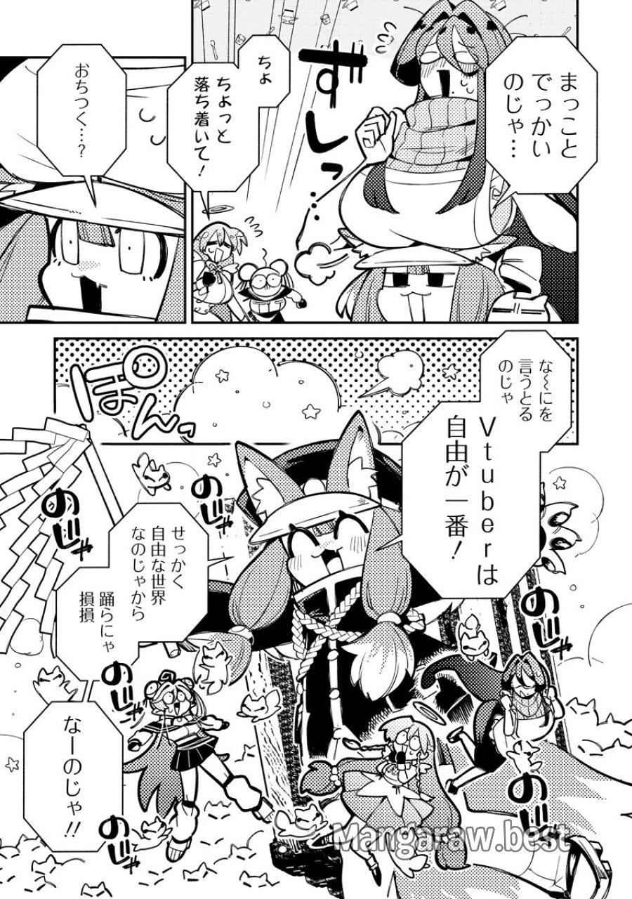 侵略系Vtuber瑛りあん 第7話 - Page 13