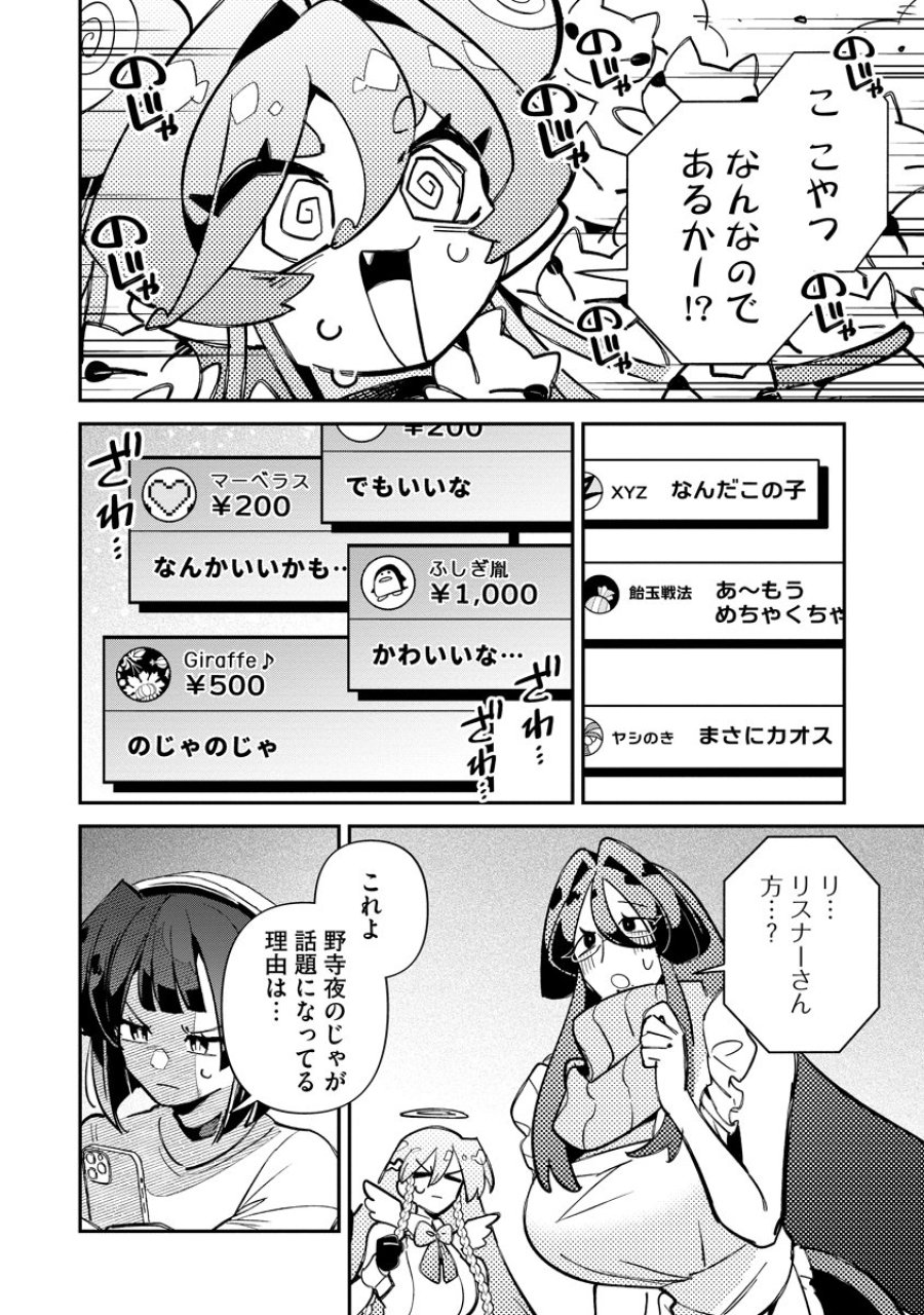 侵略系Vtuber瑛りあん 第7話 - Page 14