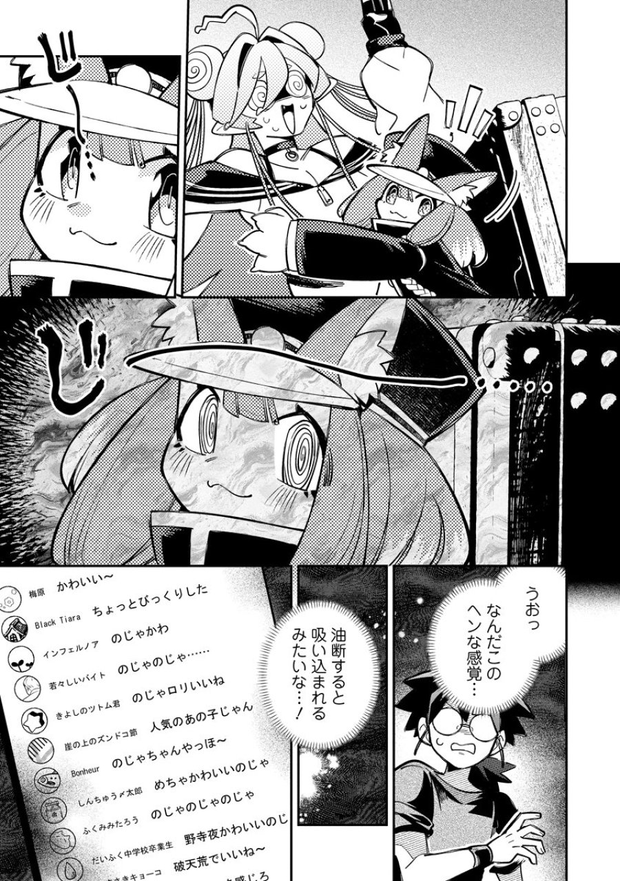 侵略系Vtuber瑛りあん 第7話 - Page 15