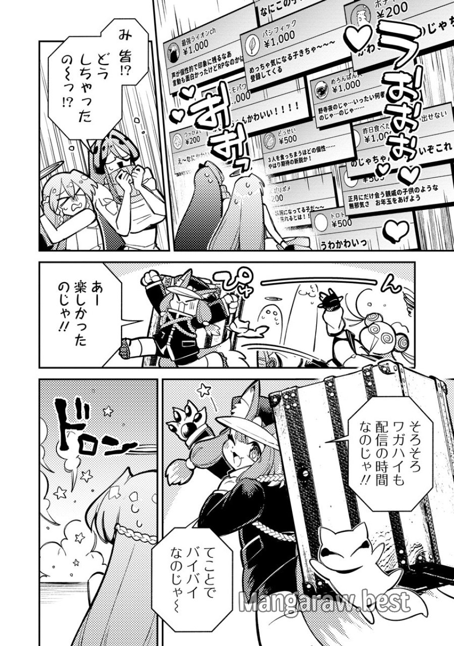 侵略系Vtuber瑛りあん 第7話 - Page 16