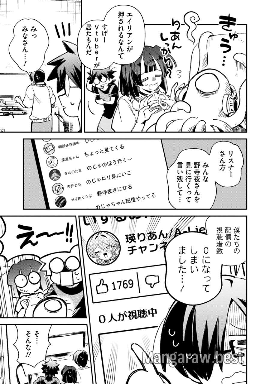侵略系Vtuber瑛りあん 第7話 - Page 17