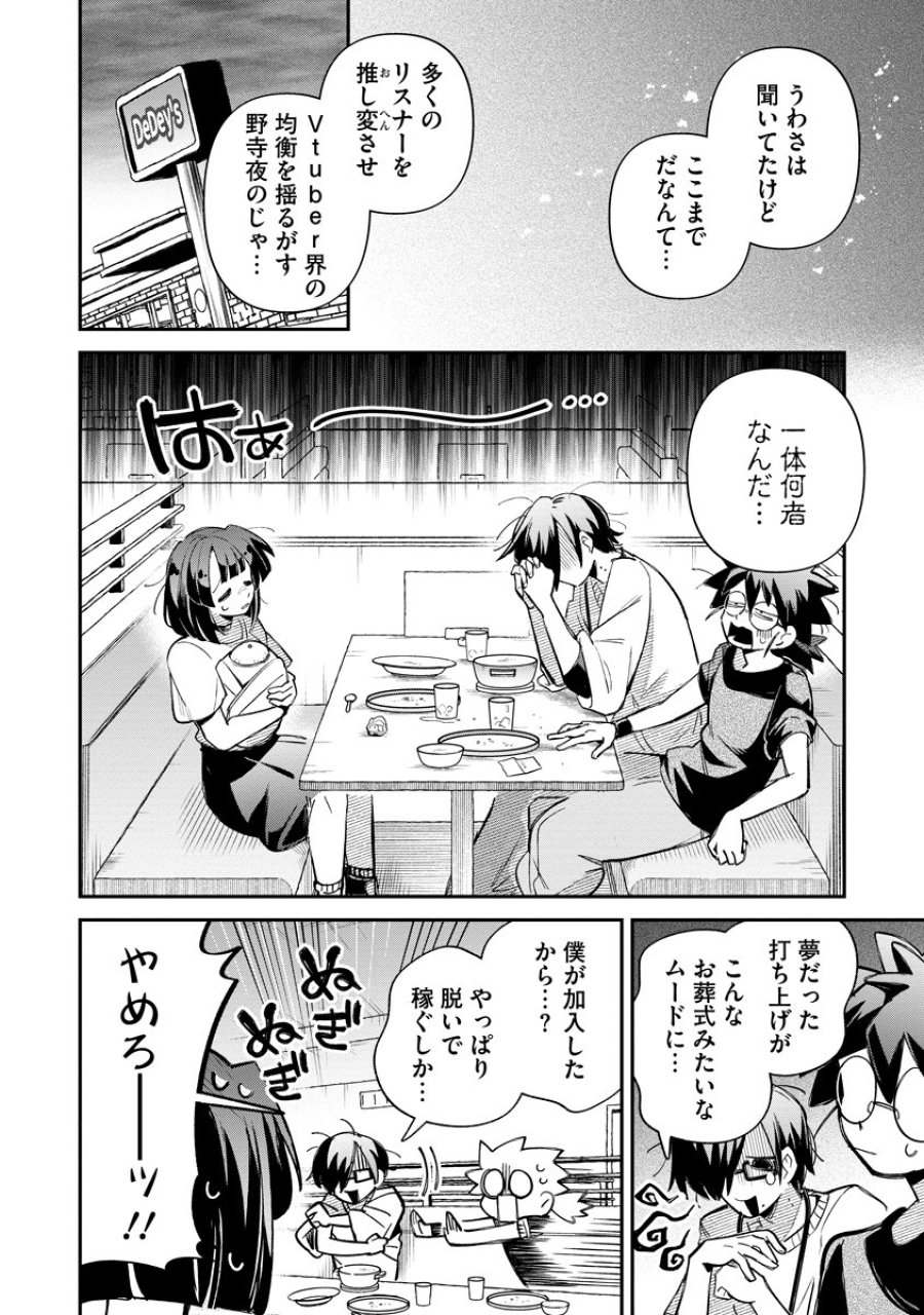 侵略系Vtuber瑛りあん 第7話 - Page 18