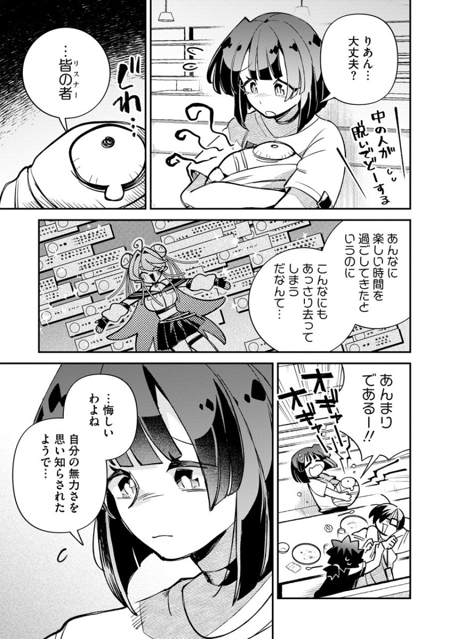 侵略系Vtuber瑛りあん 第7話 - Page 19