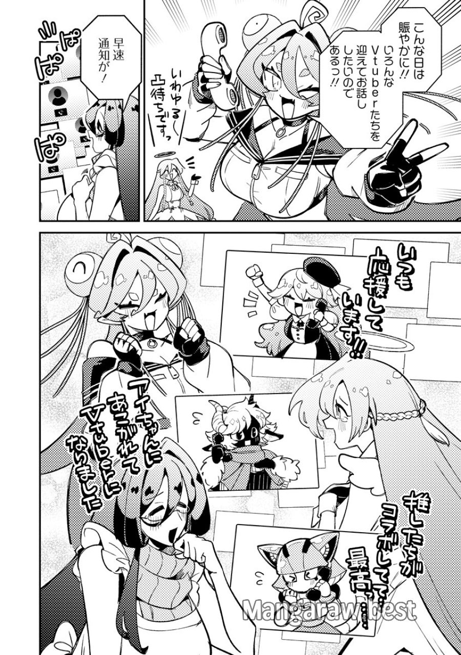 侵略系Vtuber瑛りあん 第7話 - Page 2